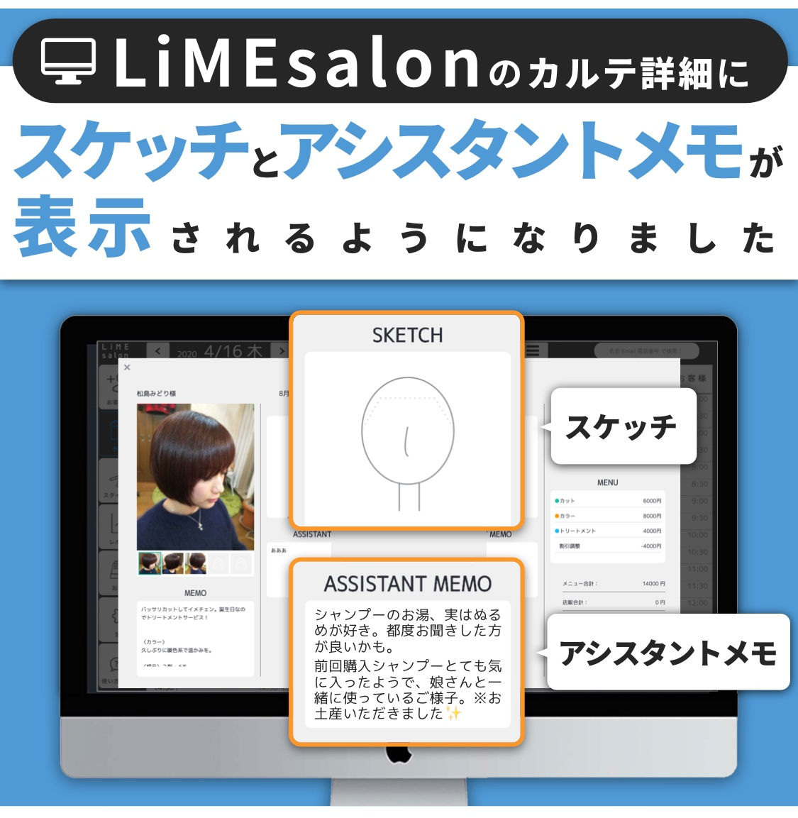 【新機能】LiMEsalonのカルテ詳細にスケッチとアシスタントメモが表示されるようになりました