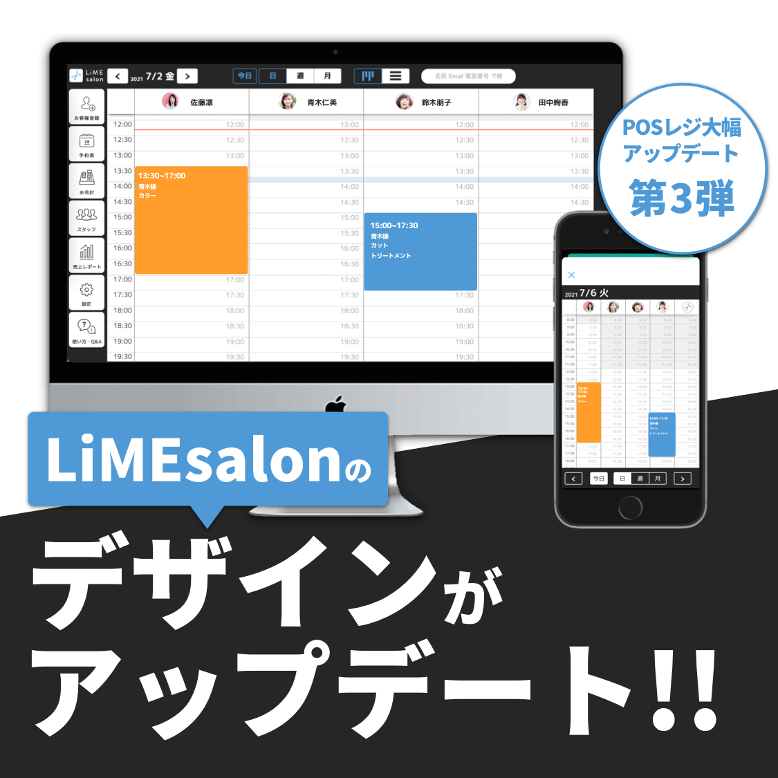 アップデート第3弾　LiMEsalonのデザインがアップデート！！
