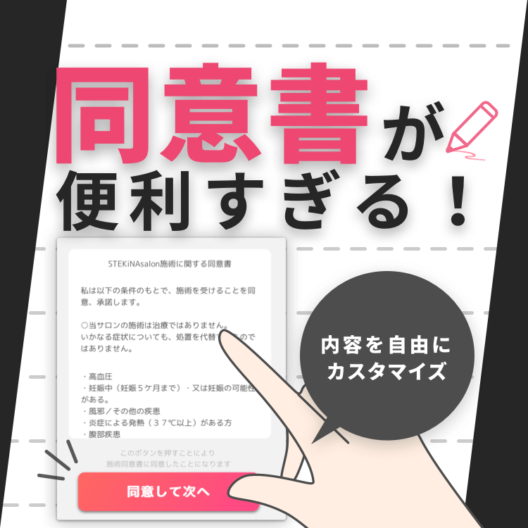 同意書が便利すぎる‼️内容を自由にカスタマイズできます✨