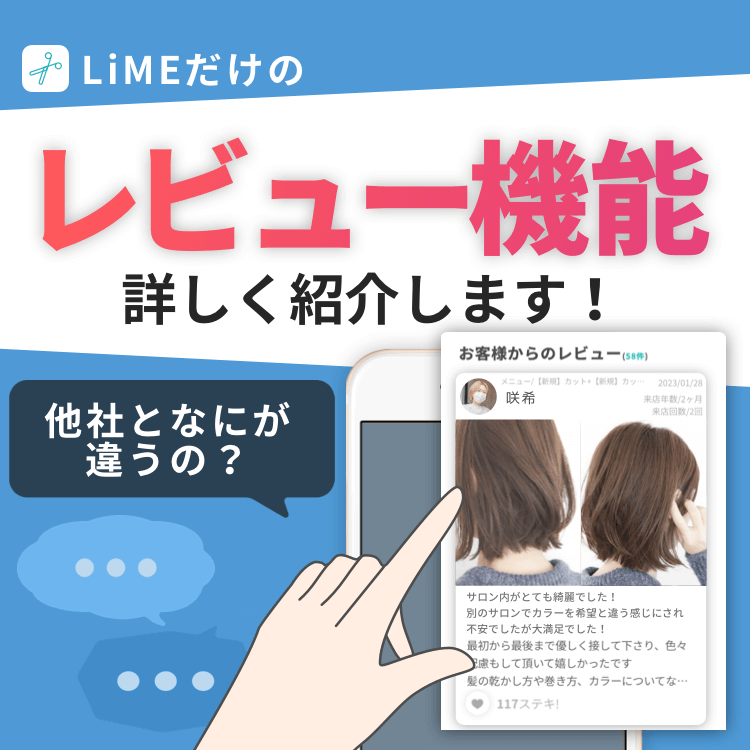 LiMEのレビュー機能がオススメな理由って？詳しく紹介✨