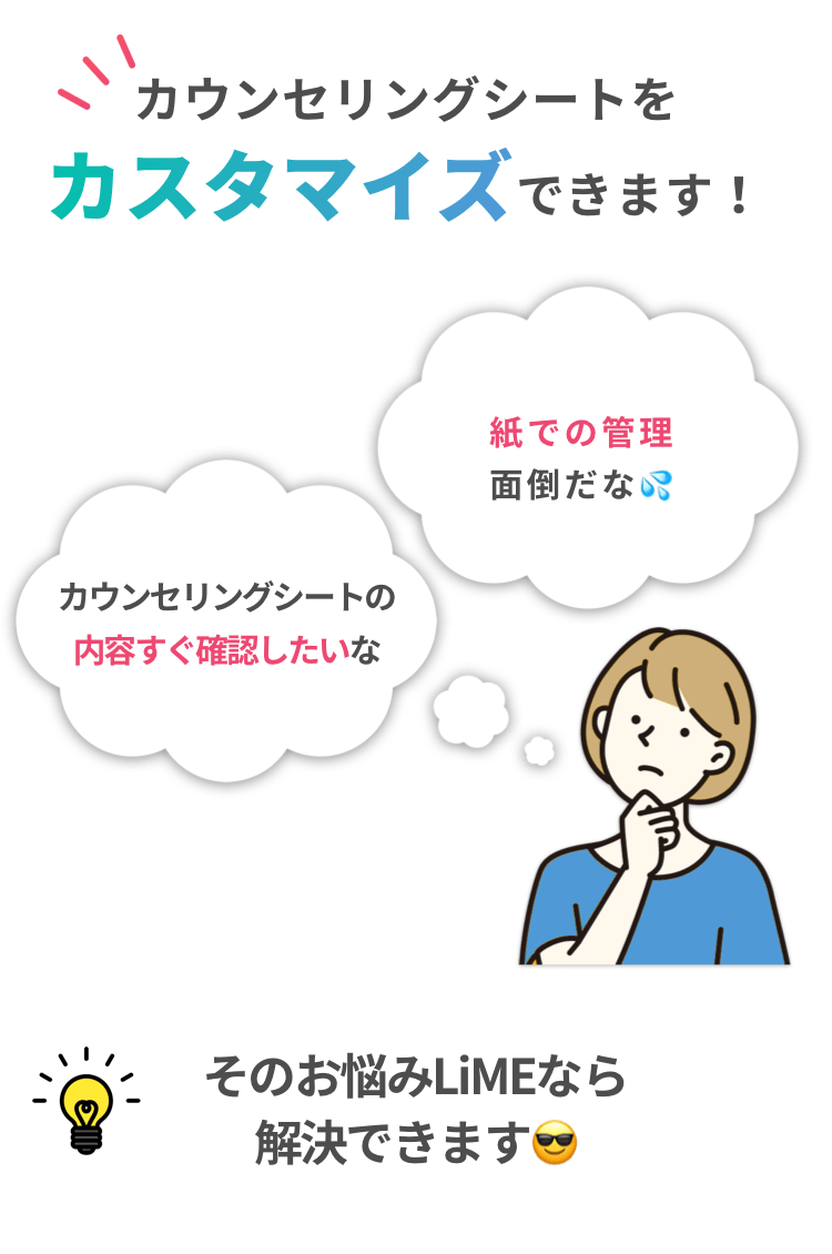 LINEから記入してもらう【カウンセリングシート】自然とリピート顧客化✨