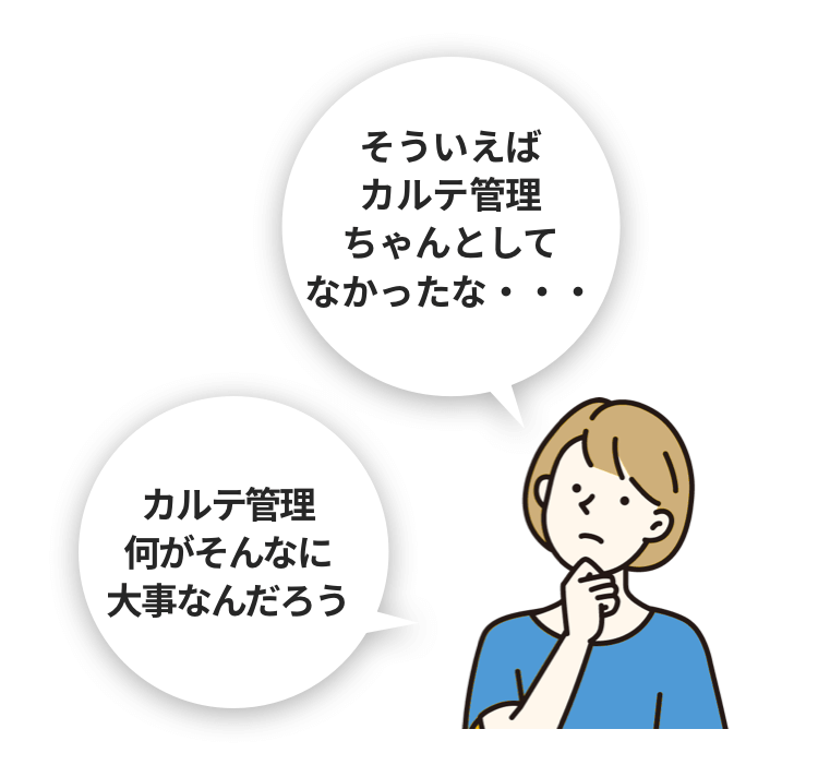 【電子カルテ】が超便利✨簡単に信頼度UPする仕組みとは⁉️