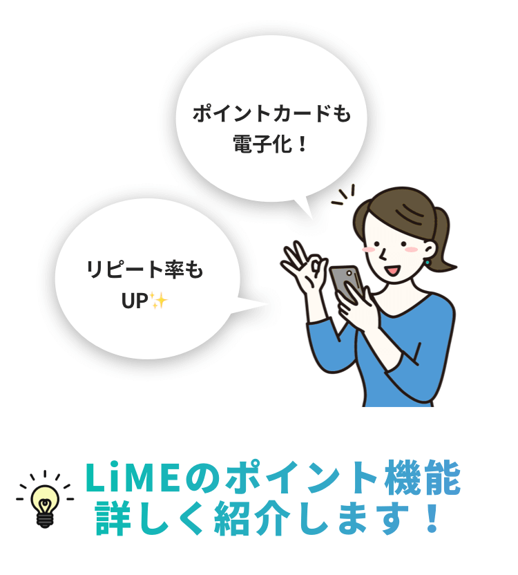 実は来店促進に繋がる✨【ポイントカード機能】