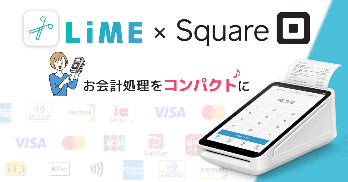 LiMEのSquare連携