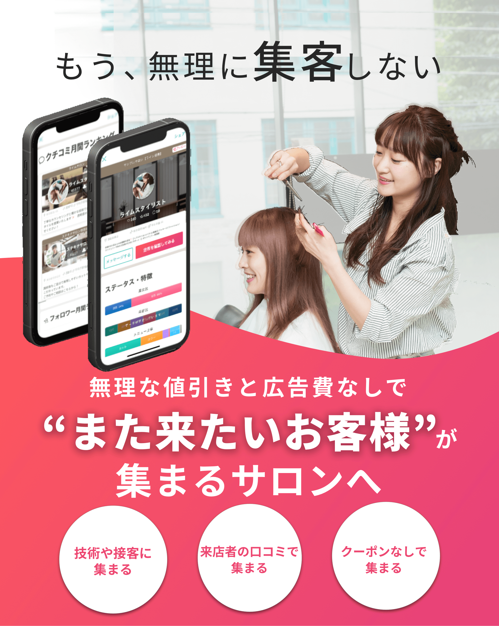 サロンのリピーター集客を強化。無理な値引きや広告なしで“また来たいお客様”を増やす方法。無料資料あり