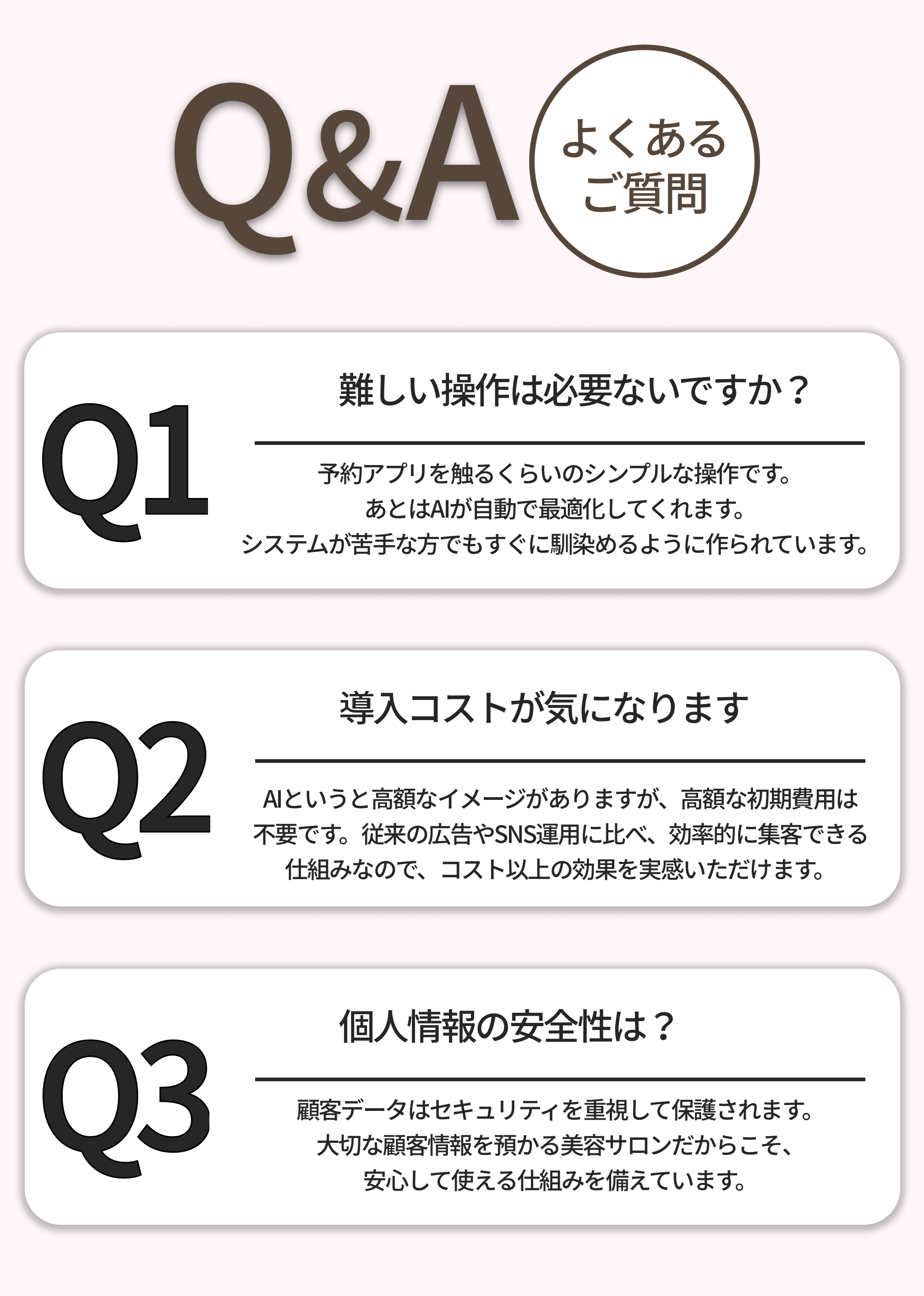 サロン集客AIでリピーター獲得を目指す際のQ&A。導入に特別な準備が必要か、コストやセキュリティについてのよくある質問と回答