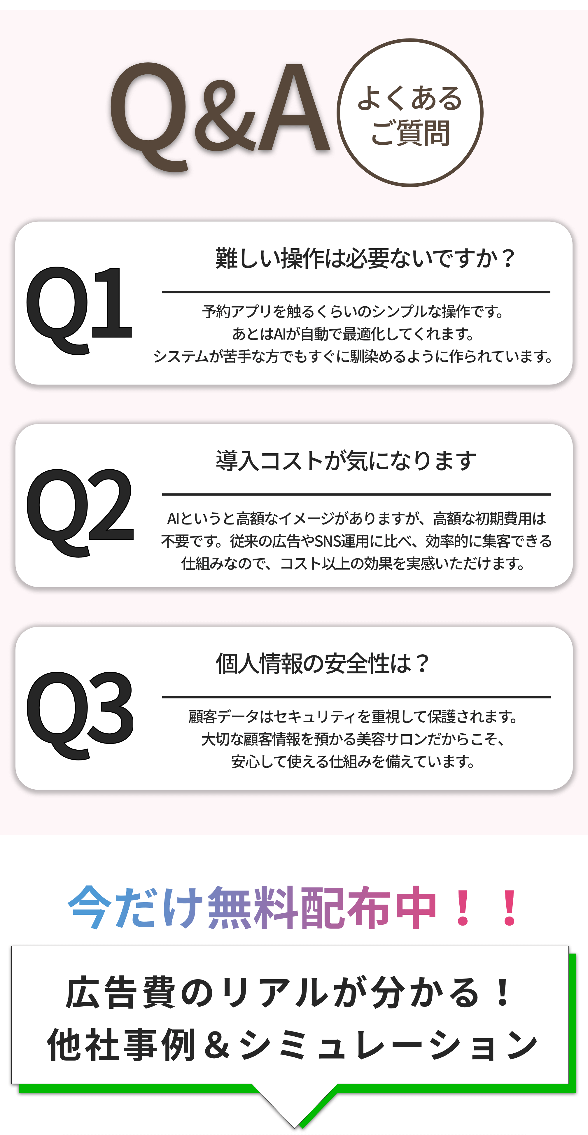 サロン集客AIでリピーター獲得を目指す際のQ&A。導入に特別な準備が必要か、コストやセキュリティについてのよくある質問と回答