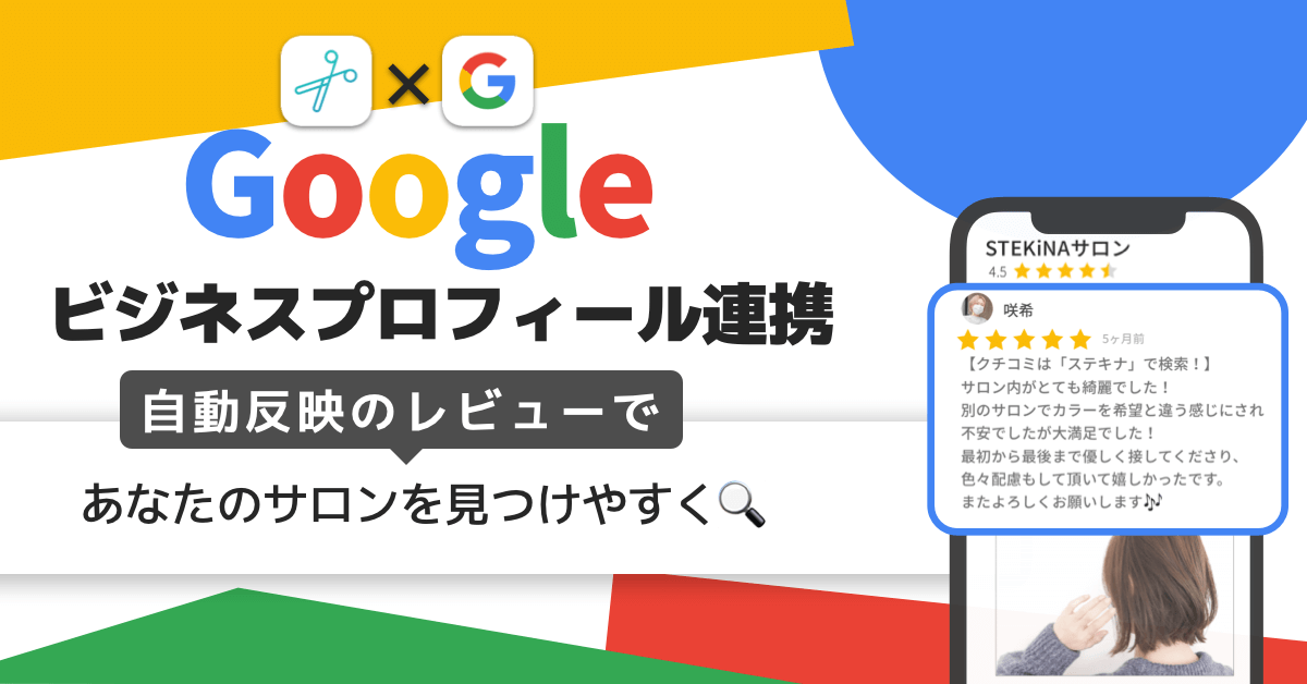 LiMEのGoogle MEO連携