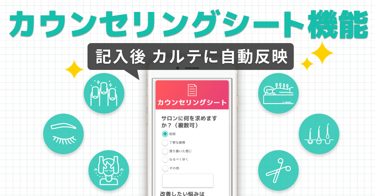 LiMEのカウンセリングシート機能