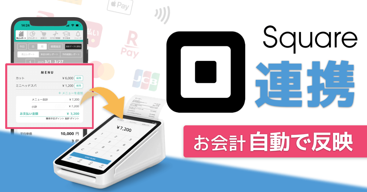 LiMEのスクエア連携