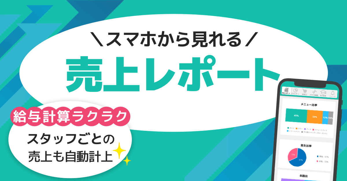 LiMEの売上レポート