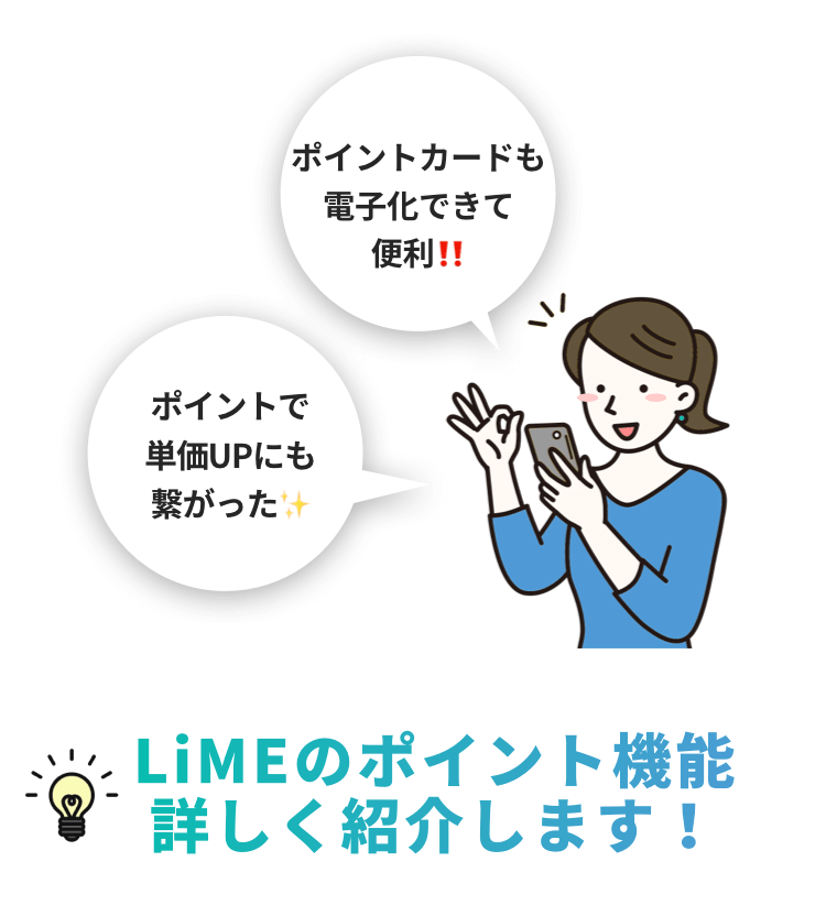 【メニューの単価UPに✨】ポイント機能