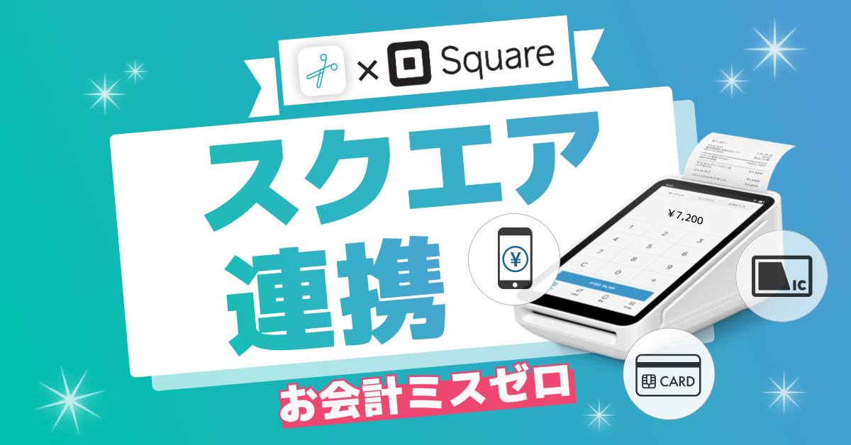 LiMEのスクエア連携