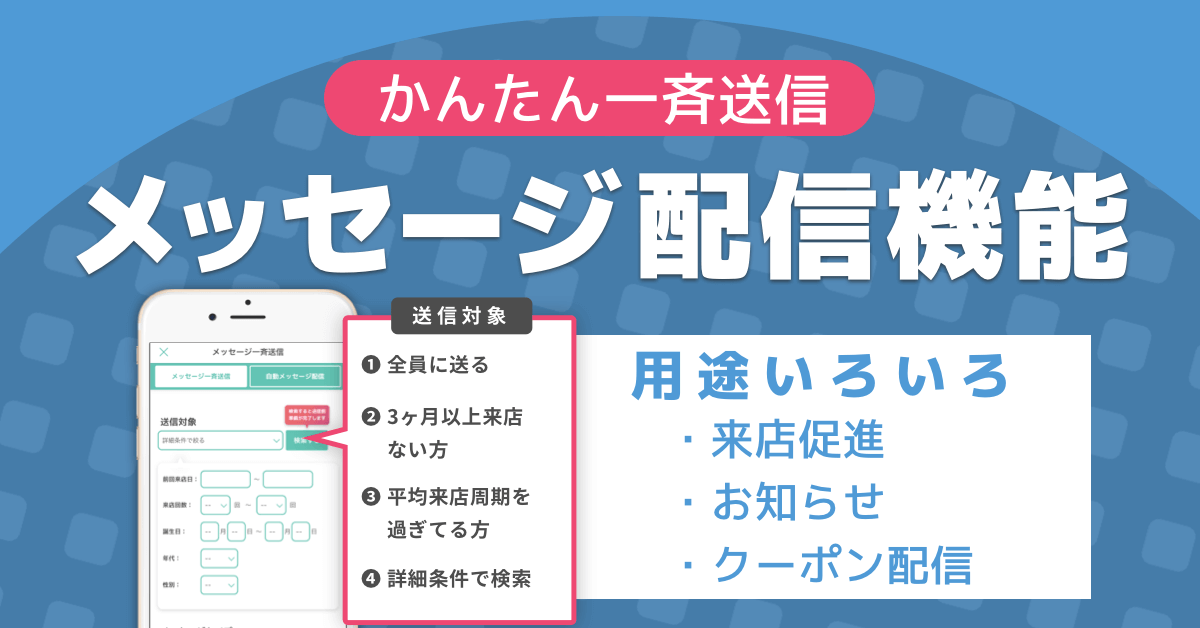 LiMEのメッセージ配信機能