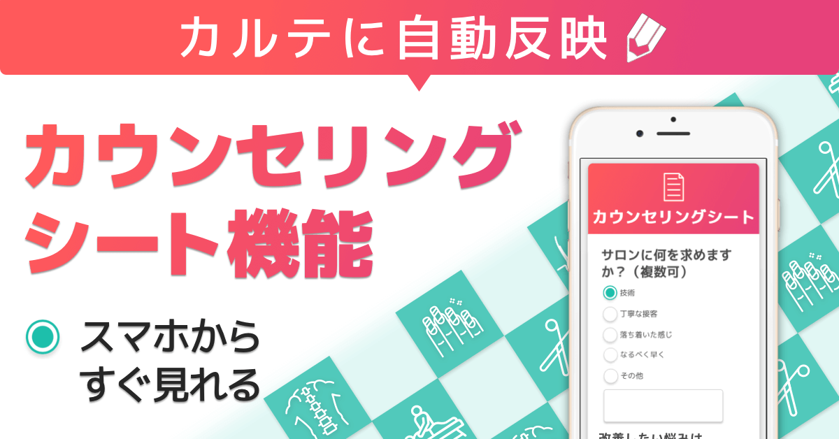 LiMEのカウンセリングシート機能