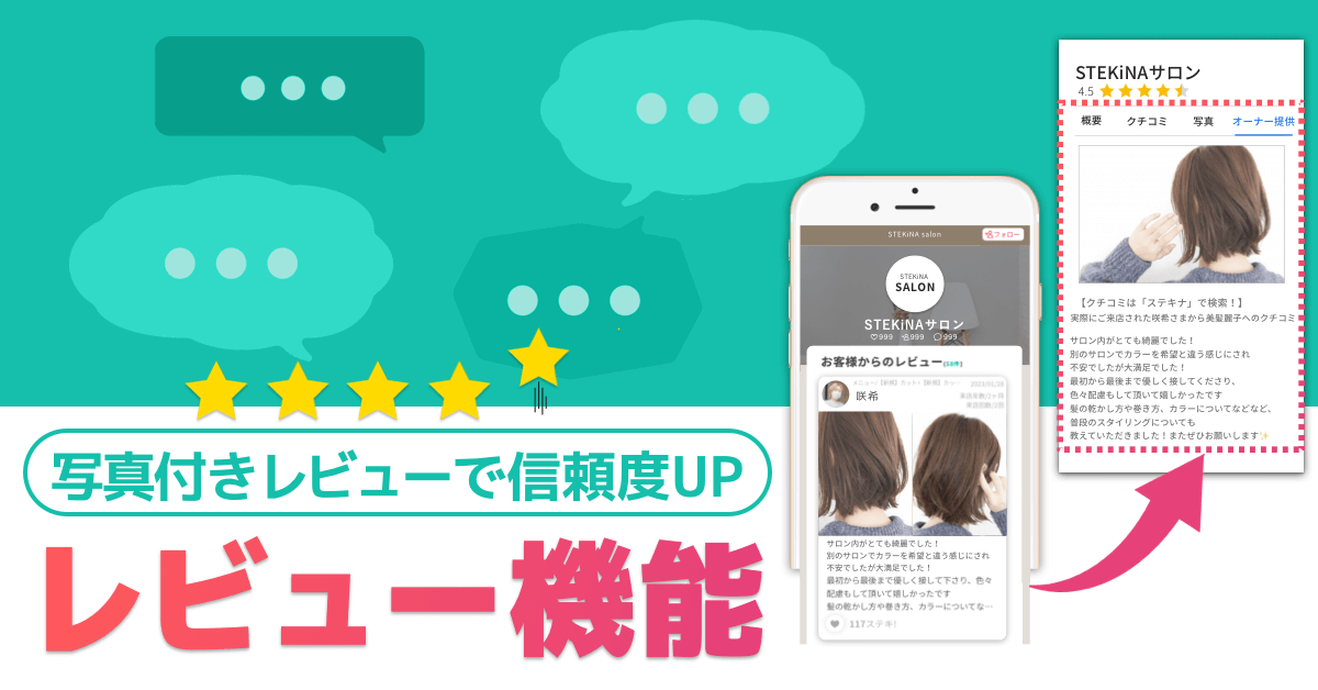 LiMEのレビュー機能