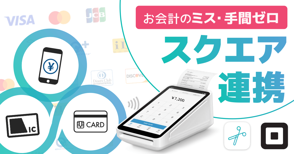 LiMEのスクエア連携