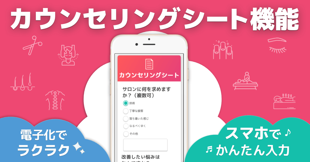 LiMEのカウンセリングシート機能