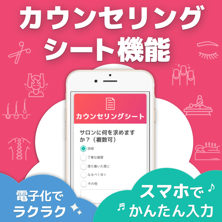 スマホからかんたん入力✨【カウンセリングシート】