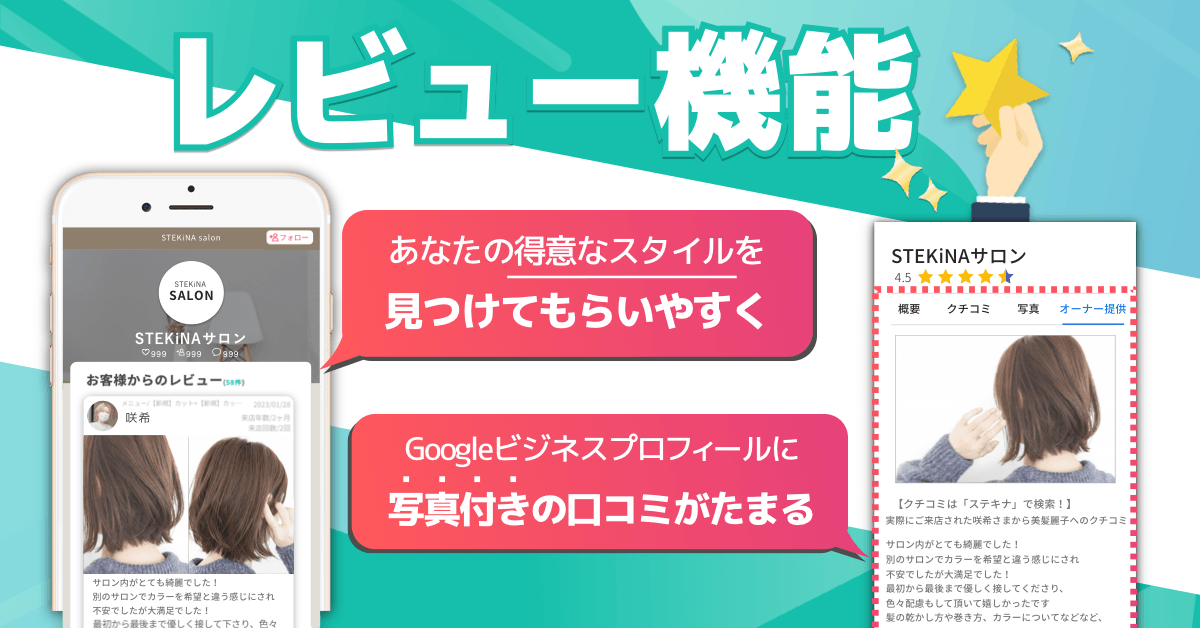 LiMEのレビュー機能
