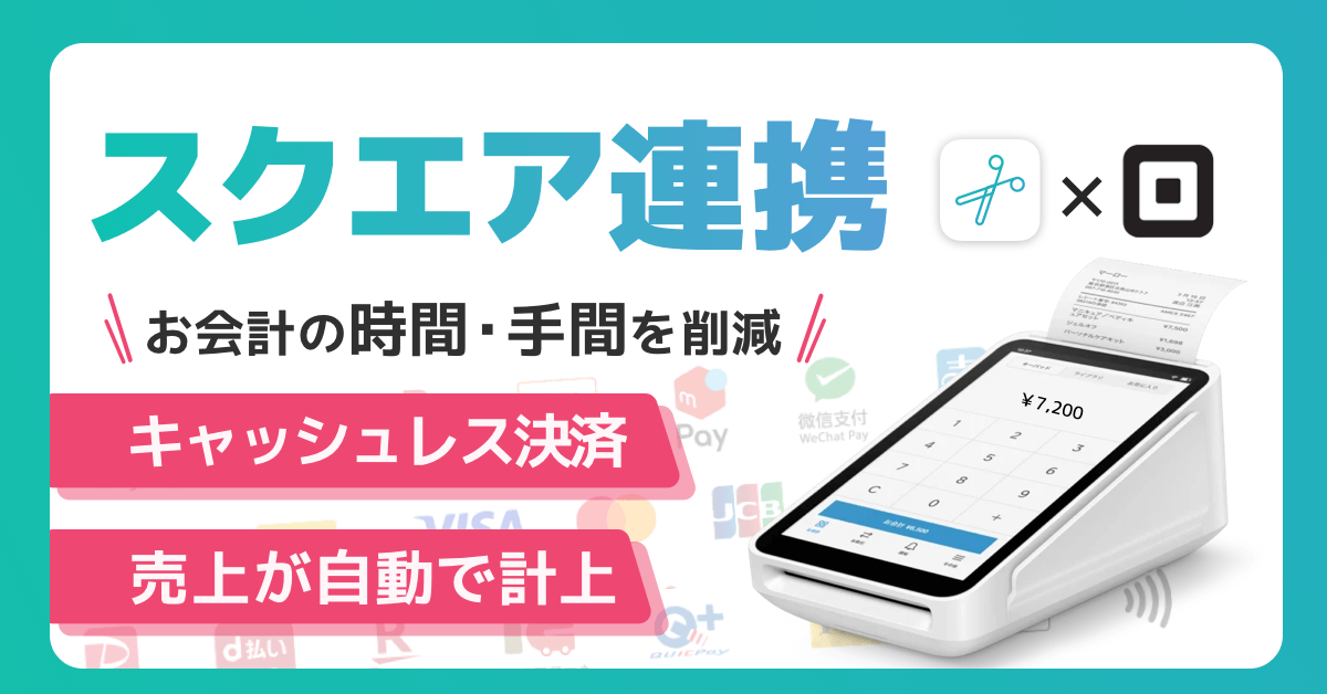 LiMEのスクエア連携