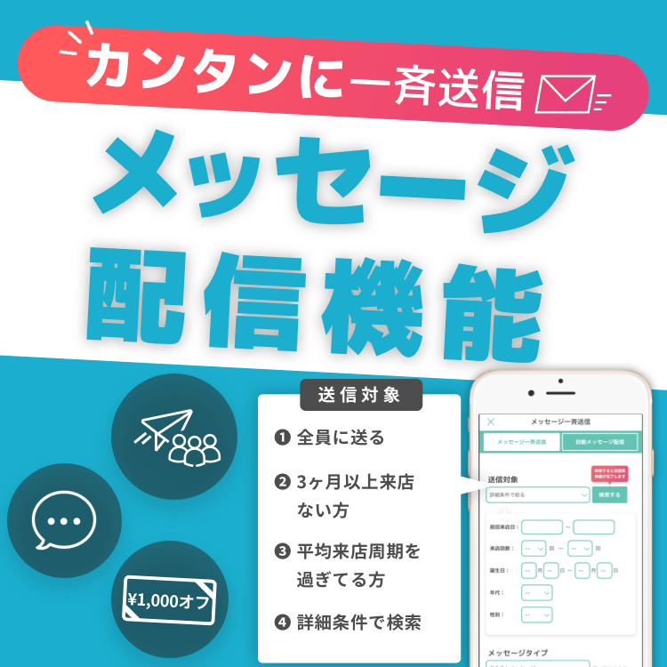 カンタンに届けたい人にだけ一斉送信✨