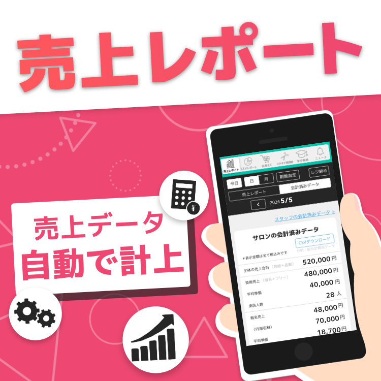 【売上レポート】給与計算もラクラク✨