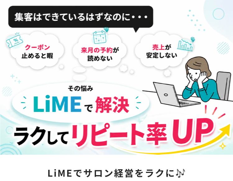 LiMEでLTVを最大化✨