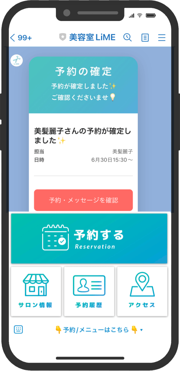LiME公式LINEアカウント 予約確定画面