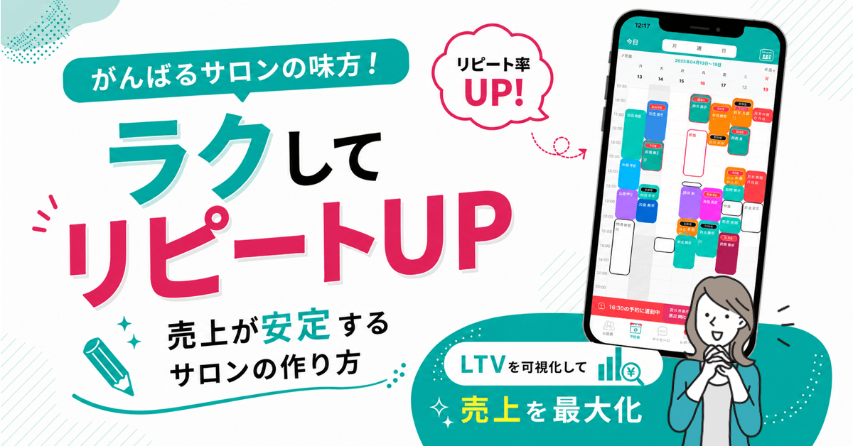 LiMEでラクしてリピートUP