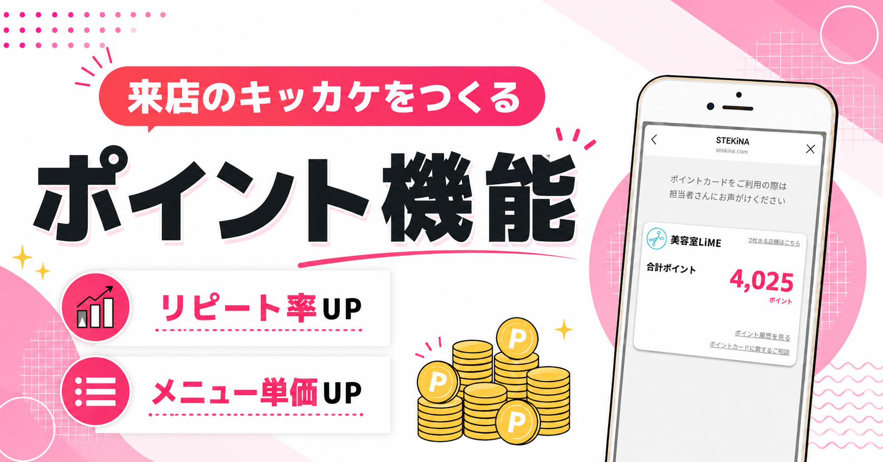 LiMEのポイント機能