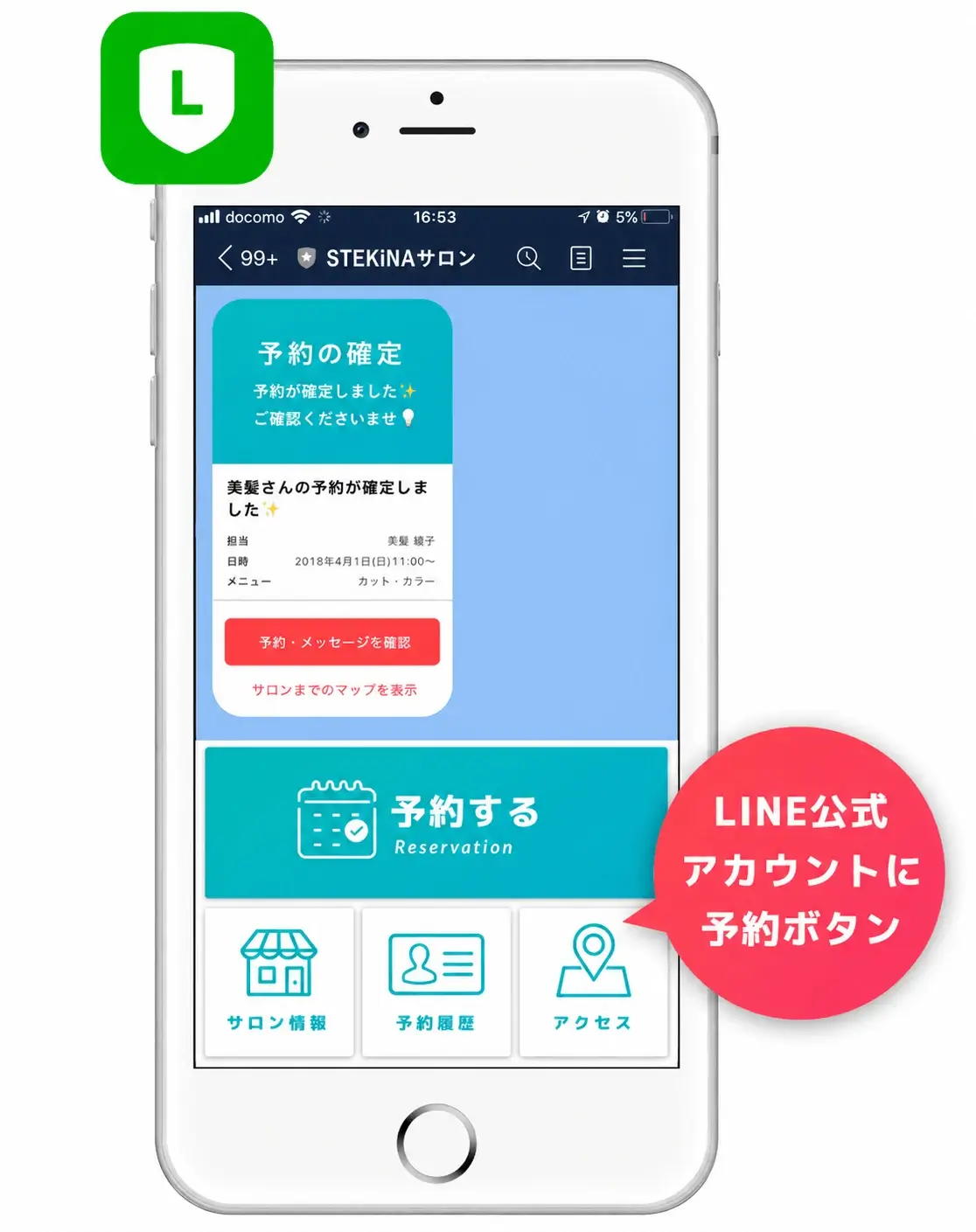 LINE予約連携でできる事