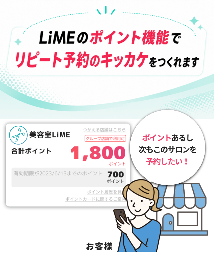 リピート率・メニュー単価UP✨【ポイント機能】