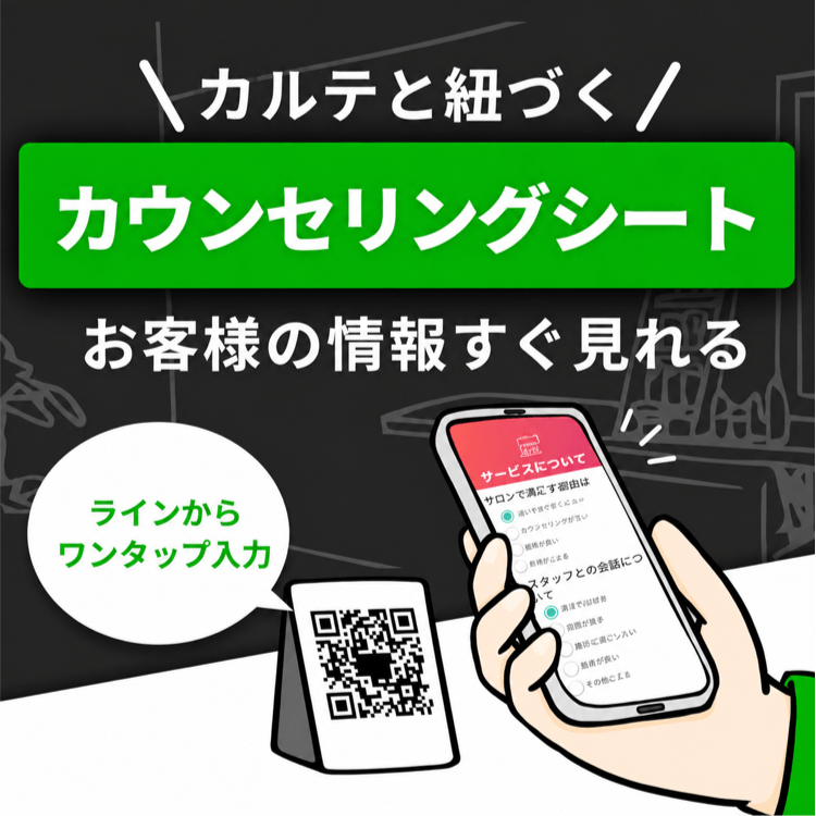 カルト紐づく【カウンセリングシート】施術もスムーズにスタートできる✨ カルト紐づく【カウンセリングシート】施術もスムーズにスタートできる✨