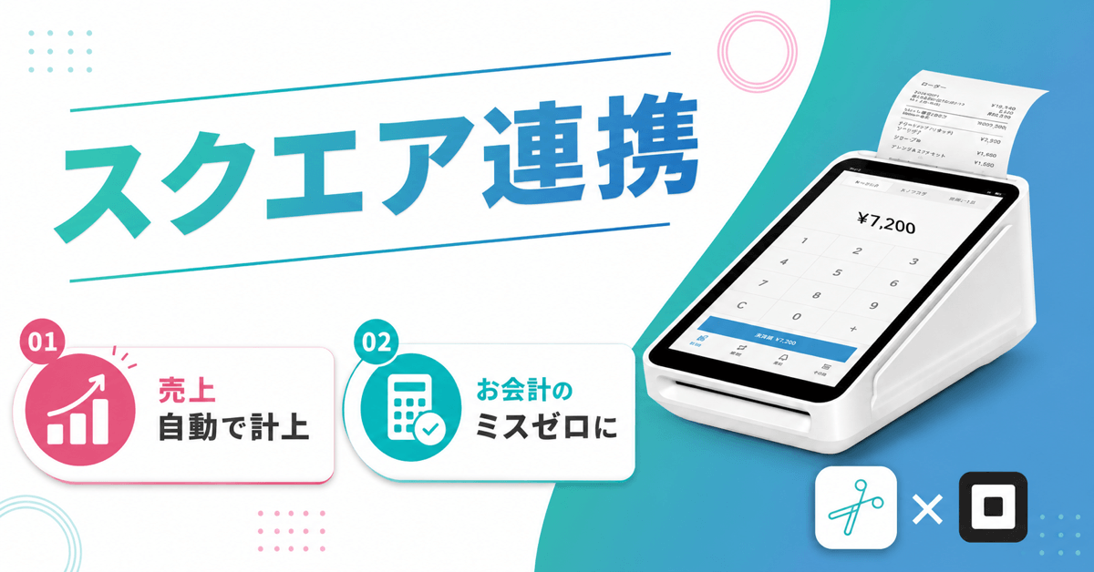 LiMEのスクエア連携