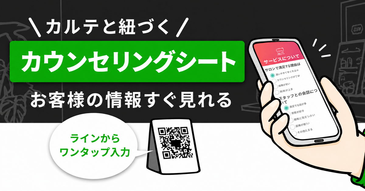 LiMEのカウンセリングシート機能