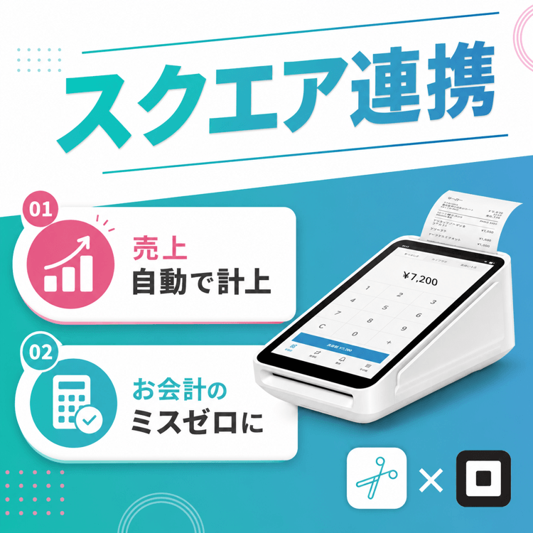 お会計ミスゼロになる【スクエア連携】✨ お会計ミスゼロになる【スクエア連携】✨