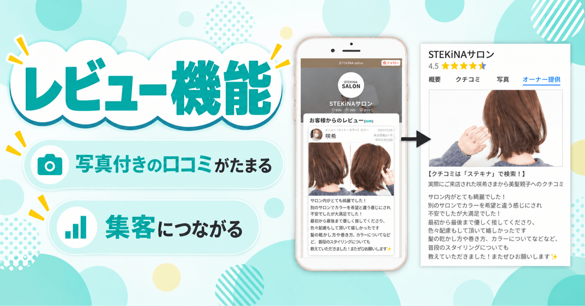 LiMEのレビュー機能