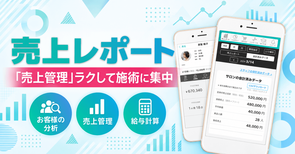 LiMEの売上レポート
