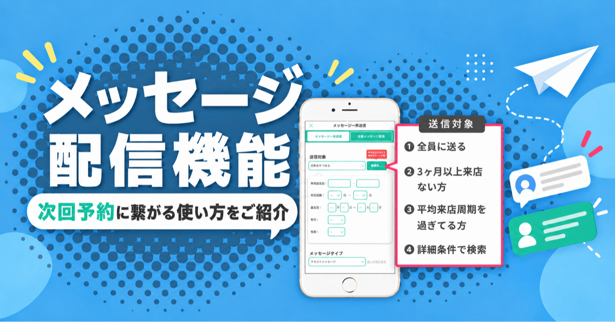 LiMEのメッセージ配信機能