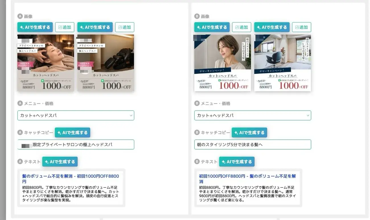 SNS広告AI:A/Bの広告バナーを自動生成