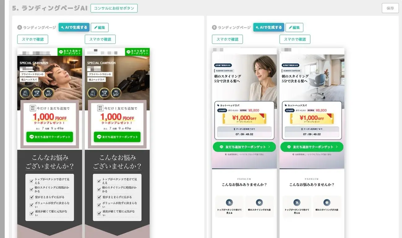 集客ページAI:集客ページを自動生成