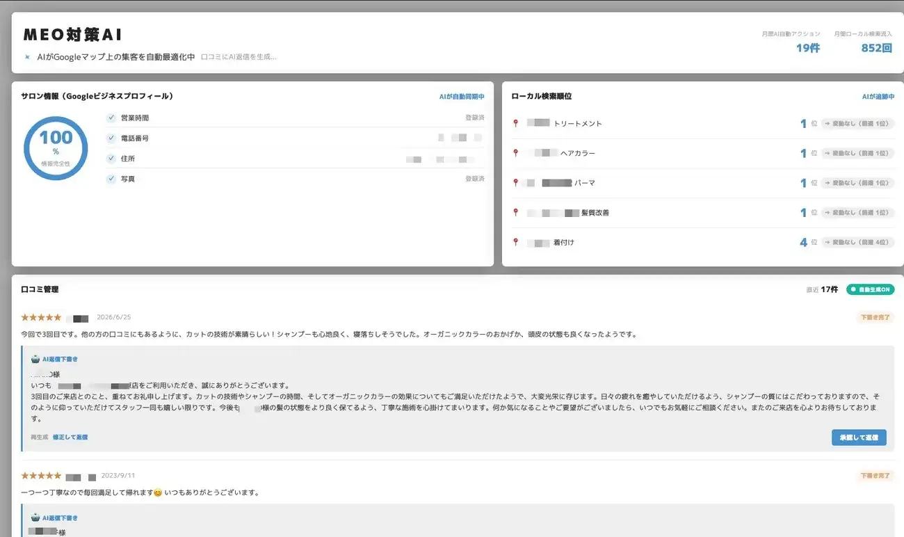 MEO対策AI:Googleマップ対策と口コミ返信