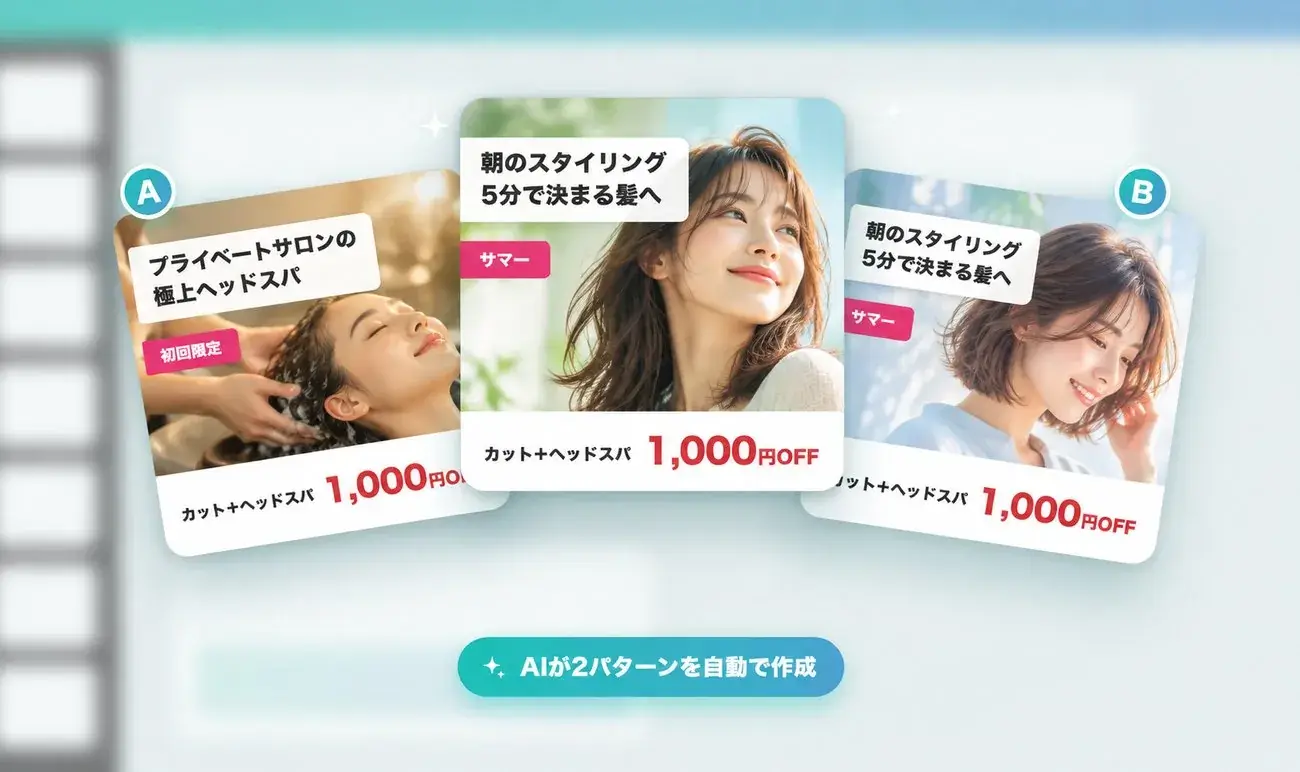 SNS広告AI：A/Bの広告バナーを自動生成