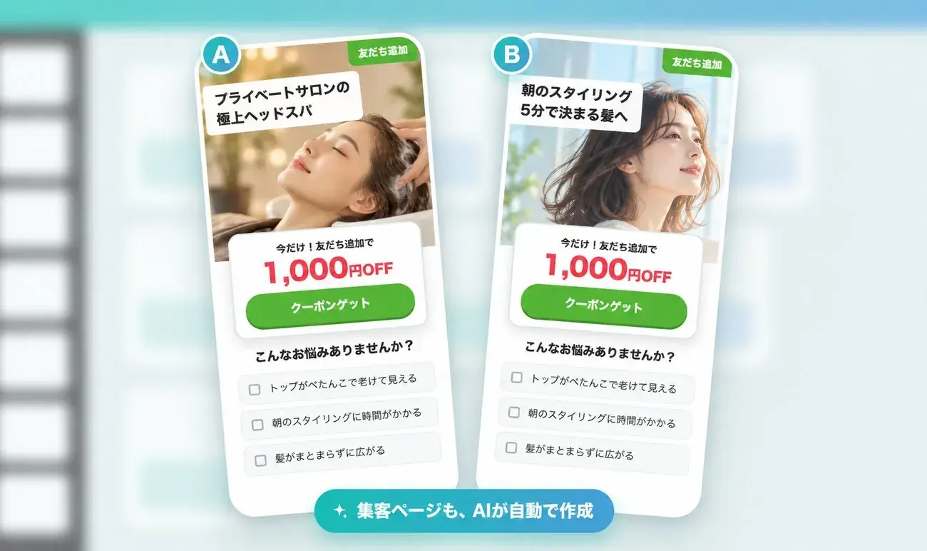 集客ページAI：集客ページを自動生成