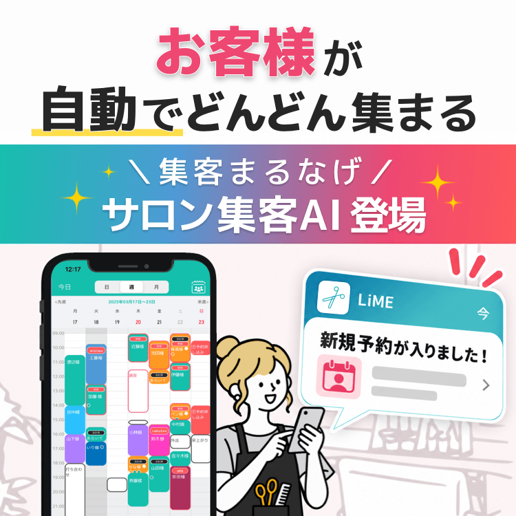お客様が自動でどんどん集まる✨【サロン集客AI】