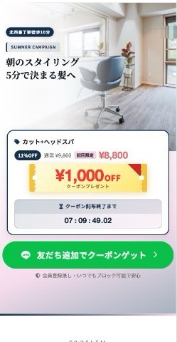 AIが作った集客ページ
