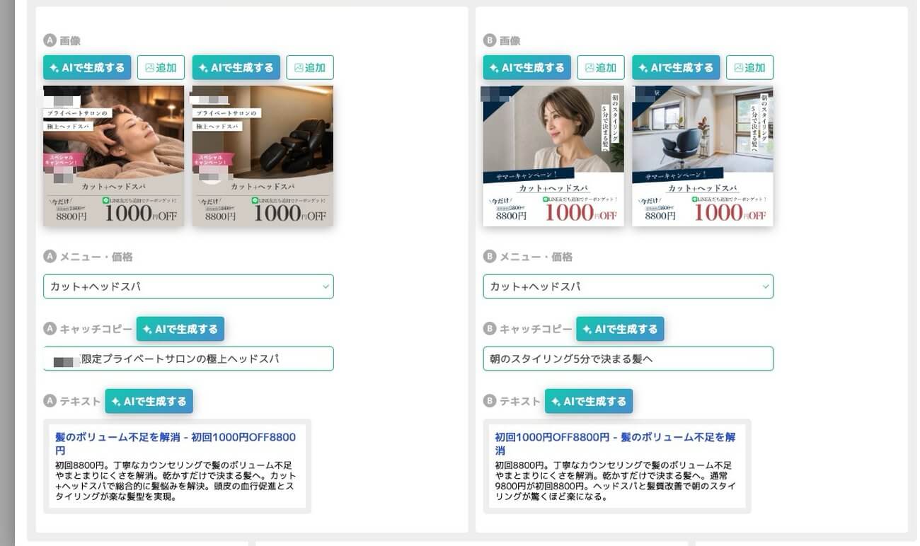 SNS広告AI：A/Bの広告バナーを自動生成