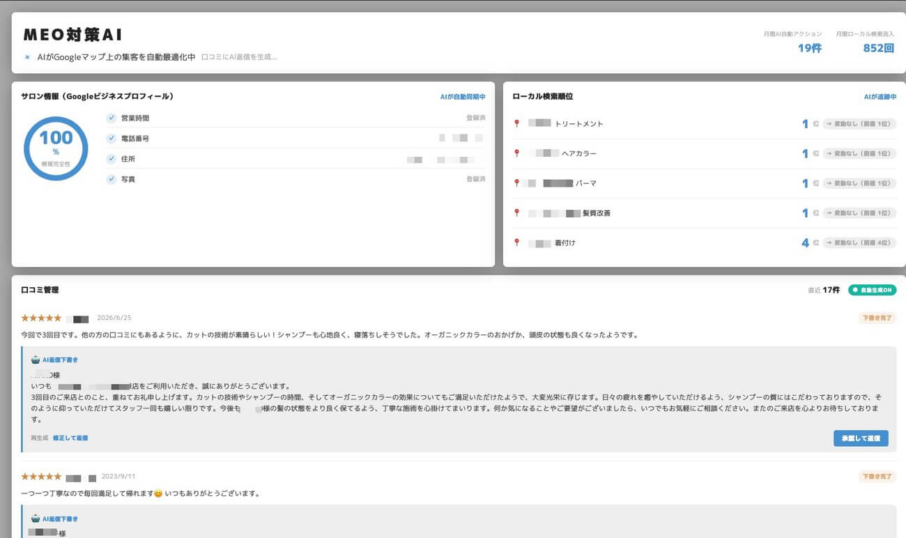 MEO対策AI