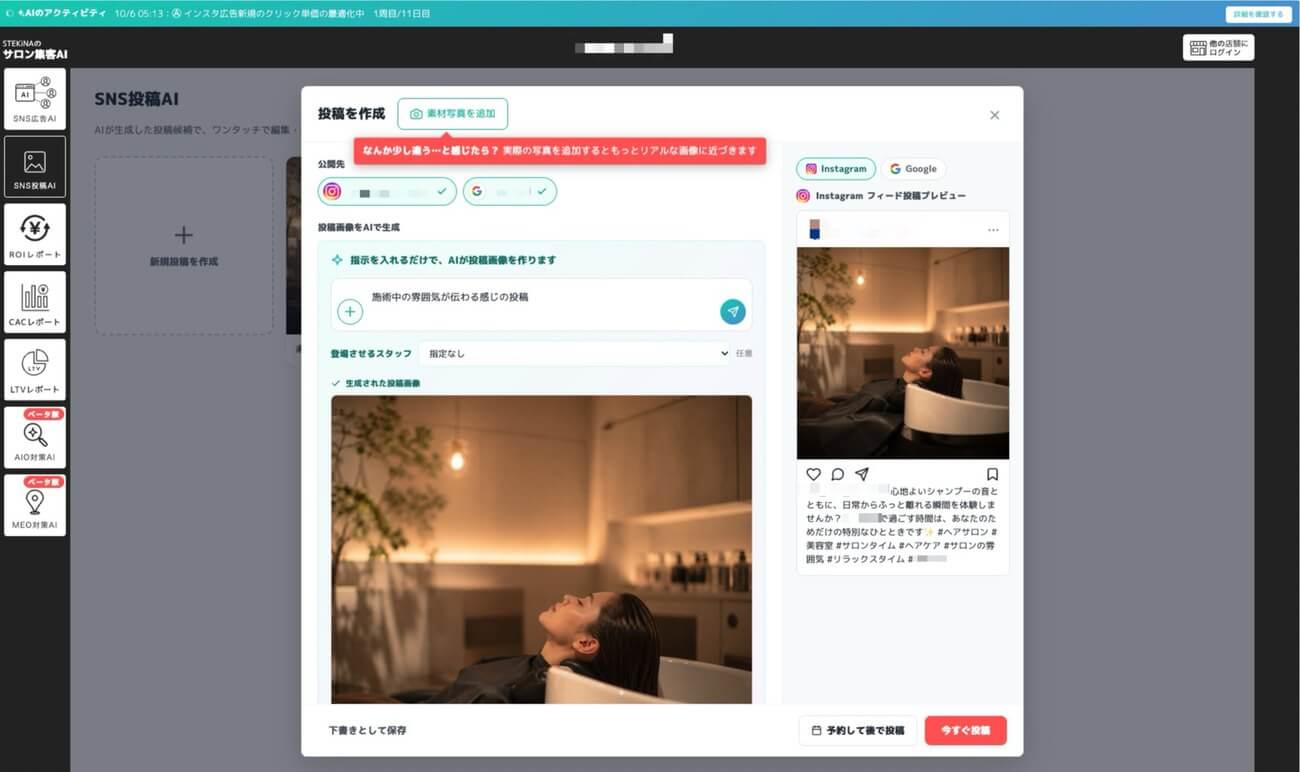 SNS投稿AI：投稿画像と文章を自動生成